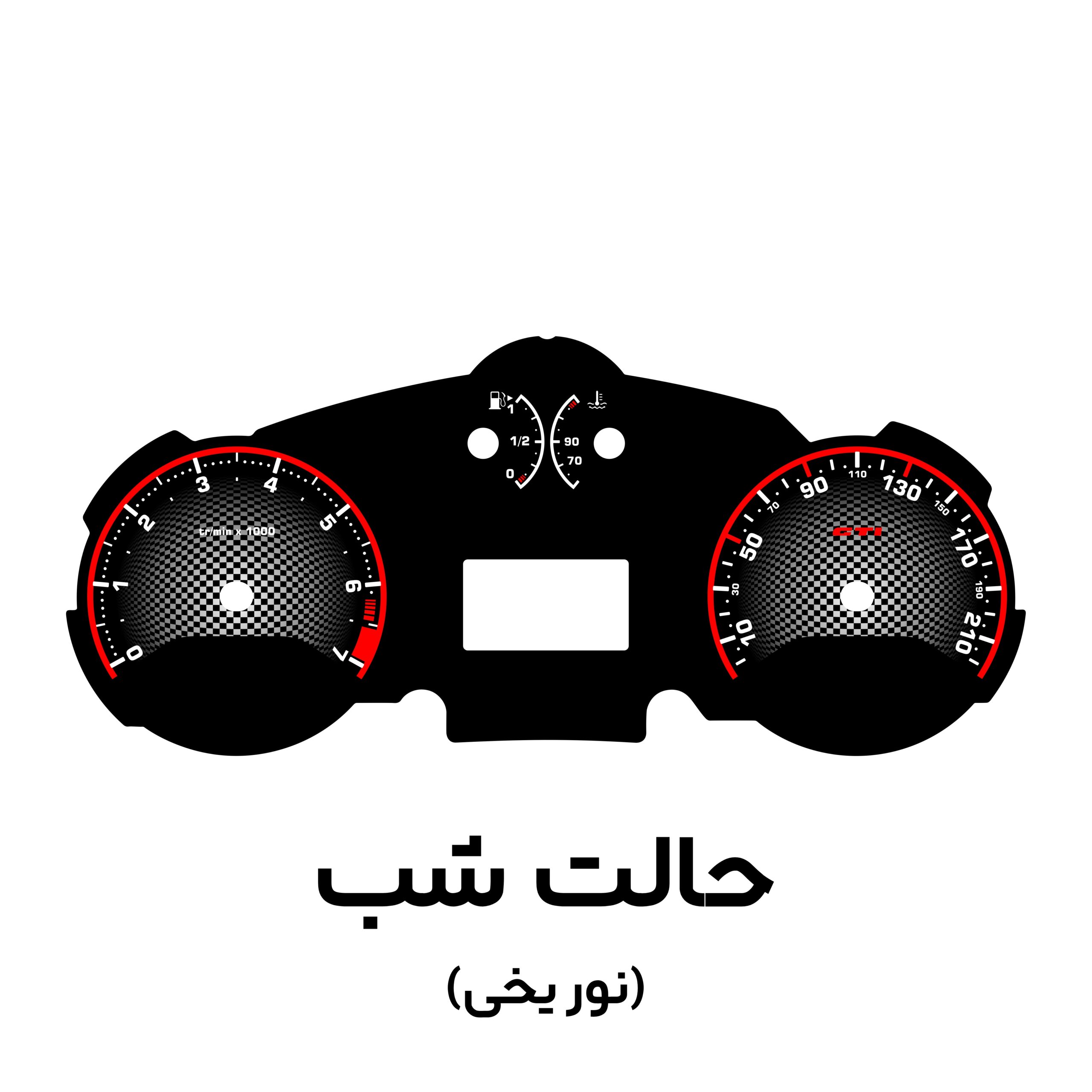صفحه کیلومتر طرح GTI